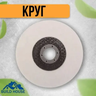 Круг полировальный войлочный для УШМ, сплошной 125 мм