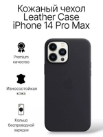 Кожаный чехол Leather Case iPhone 14 Pro Max, Black Черный