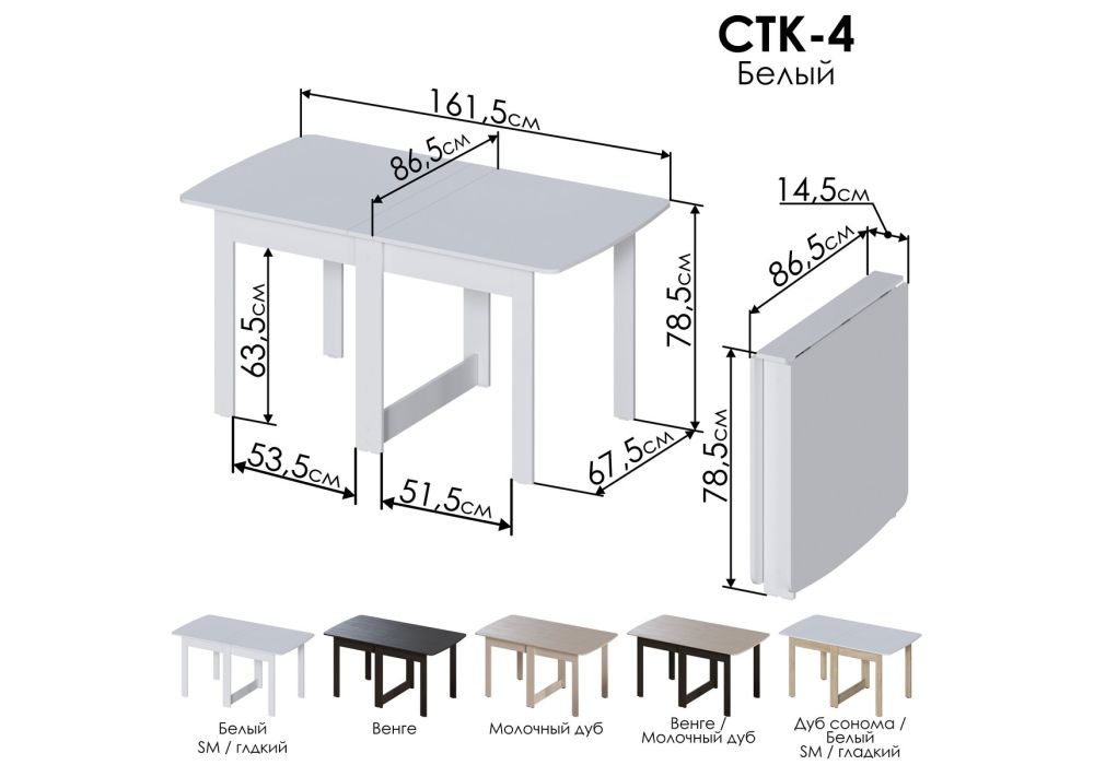 Стол-книжка СтК4 161,5х86,5х78,5 белый