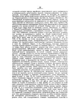 Толковая Библия. Том 2 | А.П. Лопухин