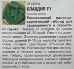 Огурец Клавдия F1 0,2 г (Голландия) СМО-37