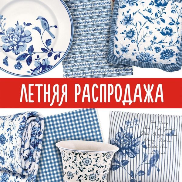 Летняя распродажа в BASON DECOR - скидки до 50%