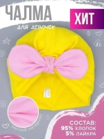 Чалма детская осенняя трикотажная