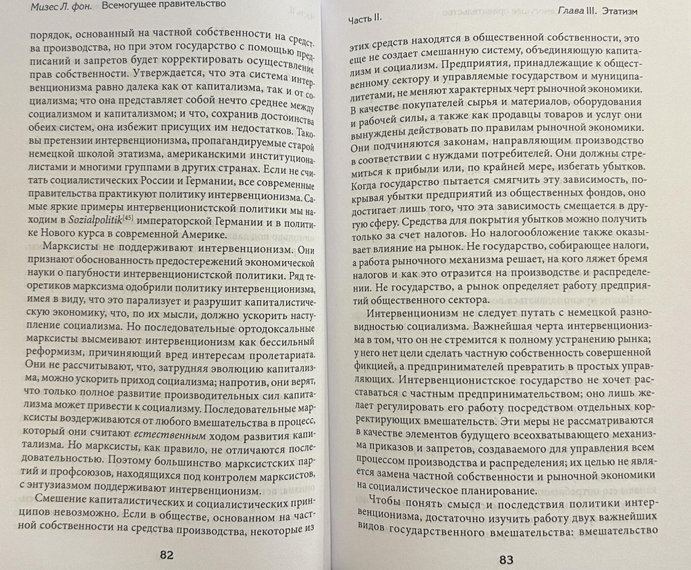 Всемогущее правительство