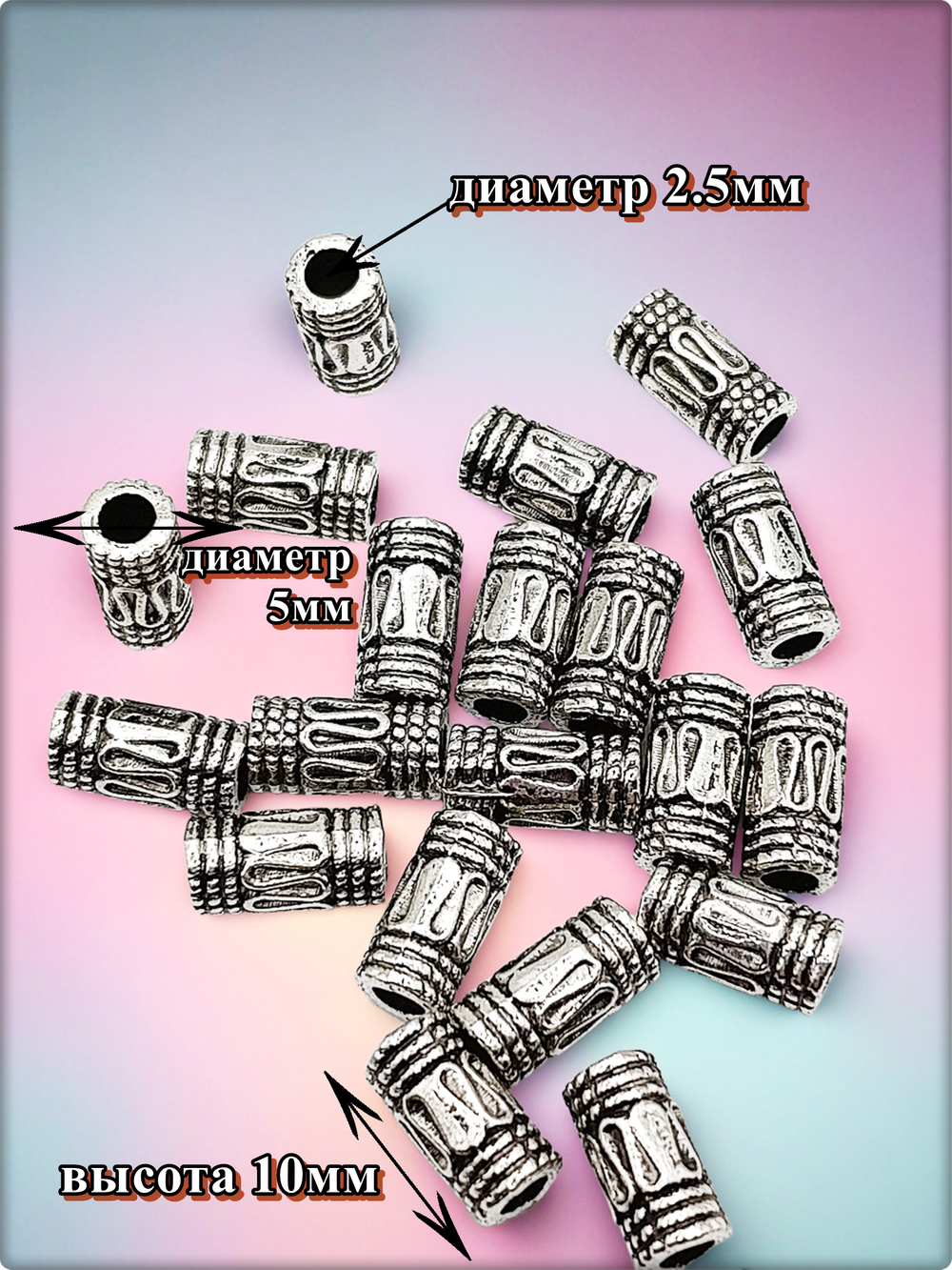 Бусины металлические для создания украшений.