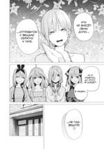 Пять Невест. Том 5