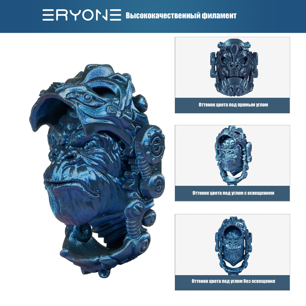 Пластик Eryone Burnt Titanium PLA 1.75mm 1kg Blue