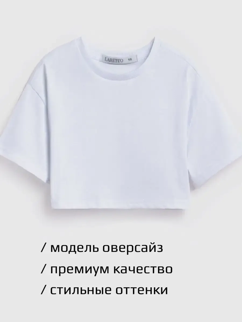 Футболка детская оверсайз укороченная базовая