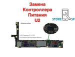 Замена контроллера U2 питания (заряда) iPhone 6s Plus
