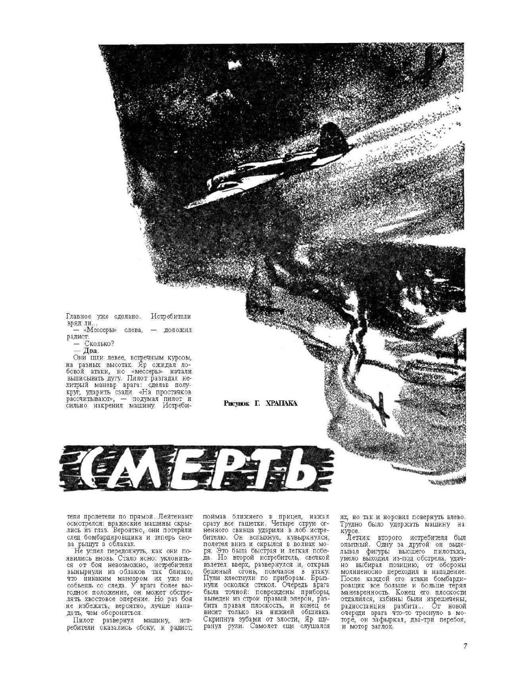 Журнал "Вокруг Света". №12, декабрь 1963 | коллектив авторов