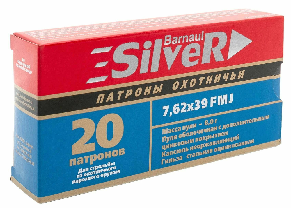 Патрон 7,62х39 БПЗ SILVER 8,0 г, оболочечная оцинкованные, коробка 20 шт.