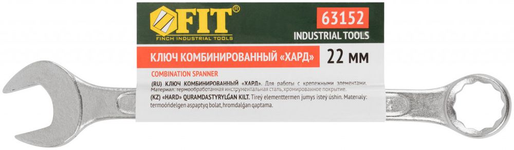 63152 Ключ комбинированный "Хард", хромированное покрытие 22 мм FIT