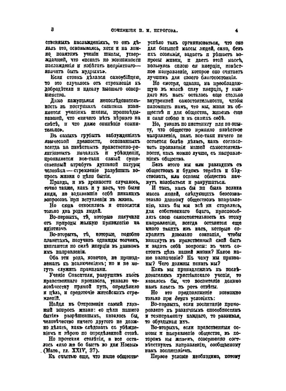 Сочинения Н.И. Пирогова. Том 1 | Н.И. Пирогов