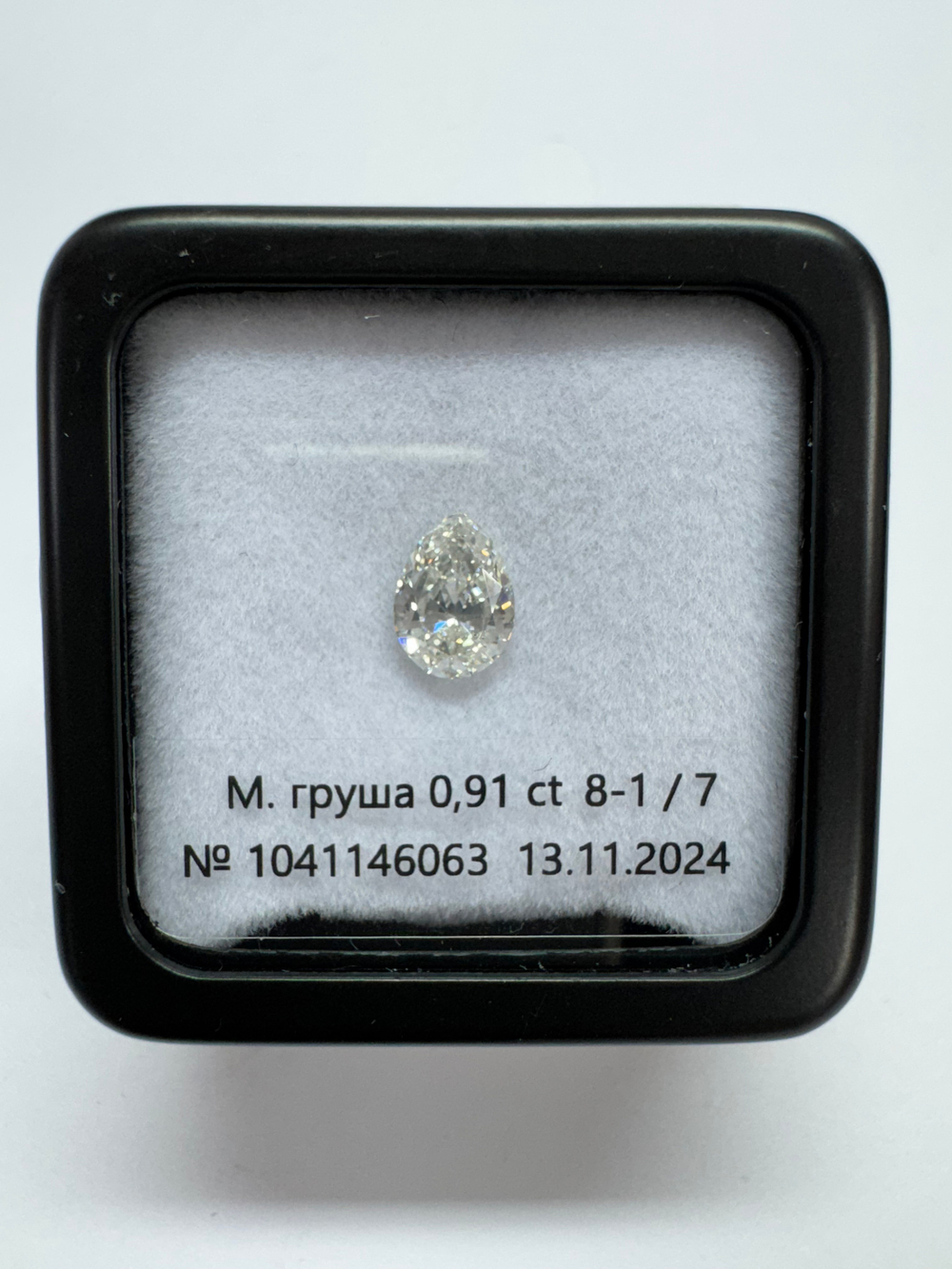 Бриллиант 1041146063 Мод.Г-0,91-8-1/7 Б