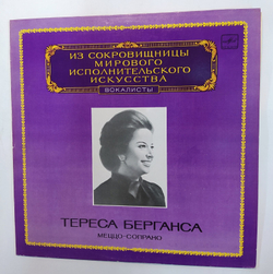 A. Vivaldi Teresa Berganza Тереса Берганса Nisi Dominus Invicti Bellate Longe Mala Umbrae Terrores