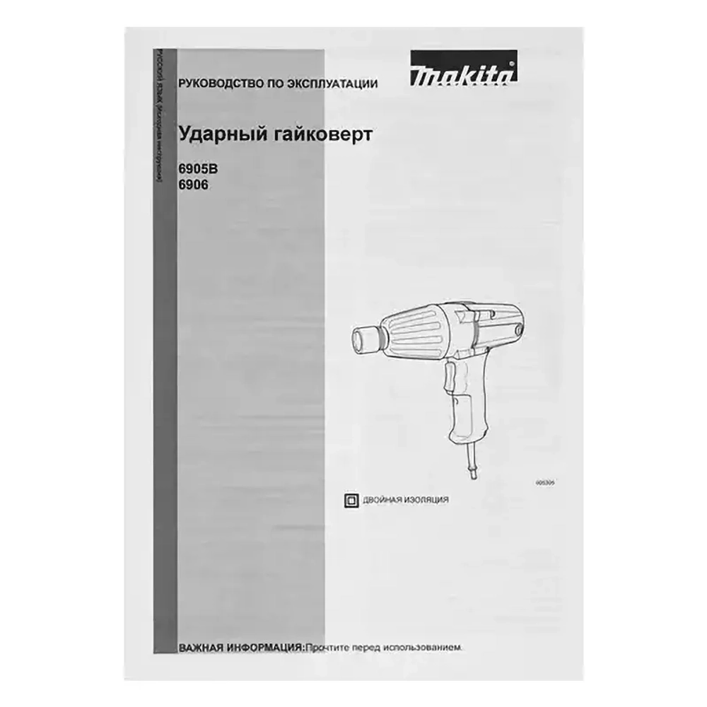 Электрический ударный гайковерт Makita 6906