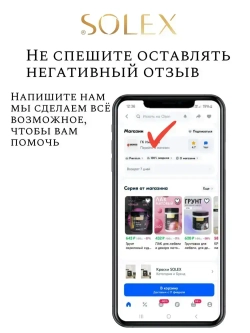 Резиновая краска SOLEX шоколад 1,3 кг.