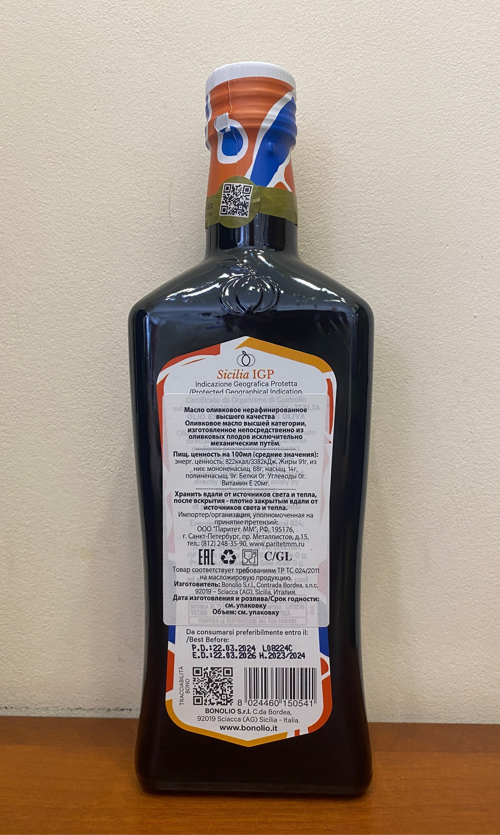 Оливковое масло BONO I.G.P. SICILIA 500ml, Сицилия