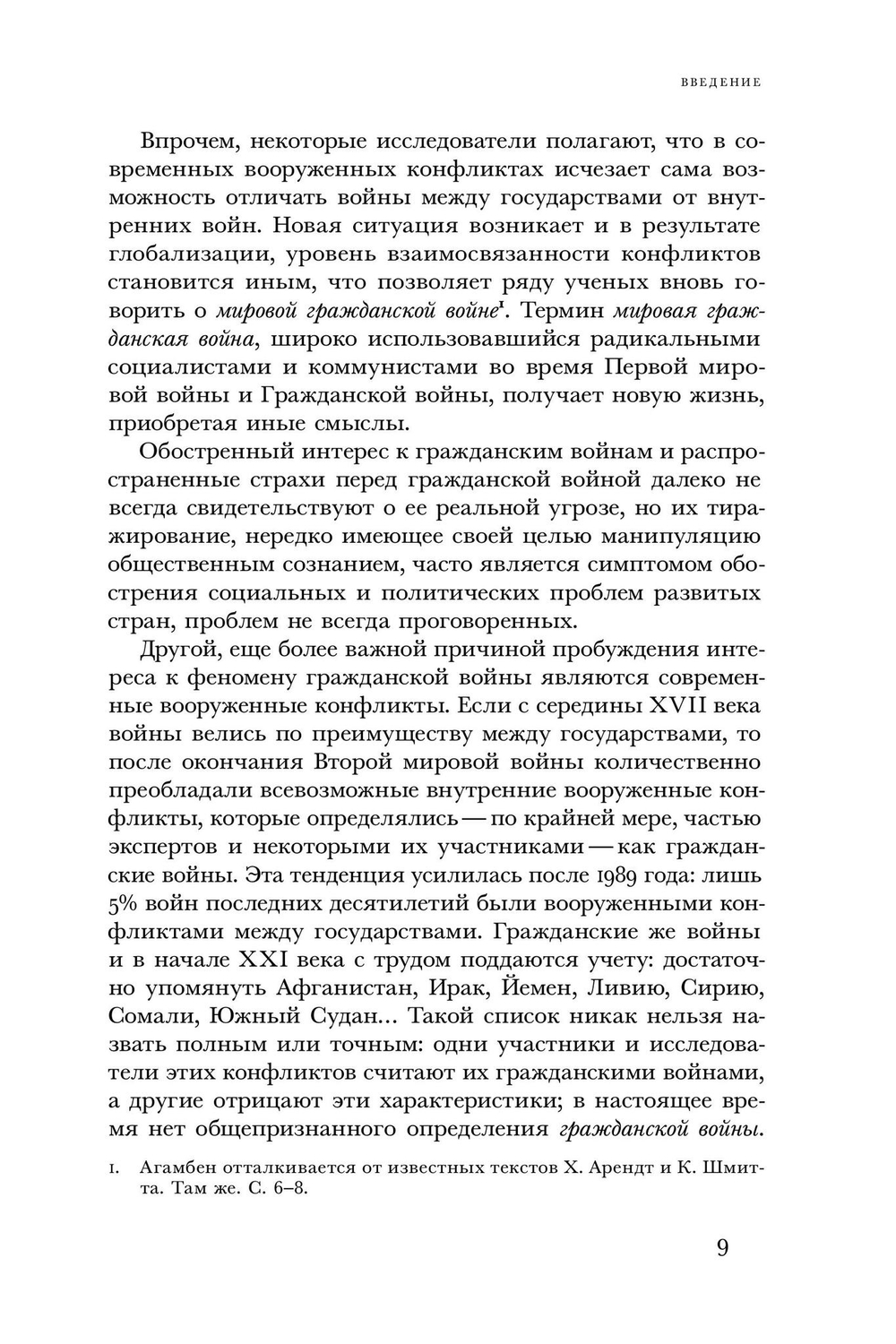 Имя раздора