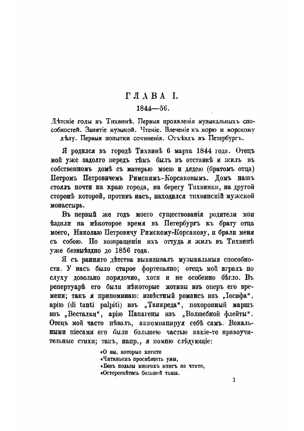 Летопись моей музыкальной жизни 1844-1906 | Римский-Корсаков Николай Андреевич