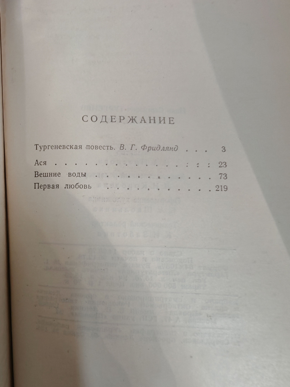 Тургенев И. С. Повести