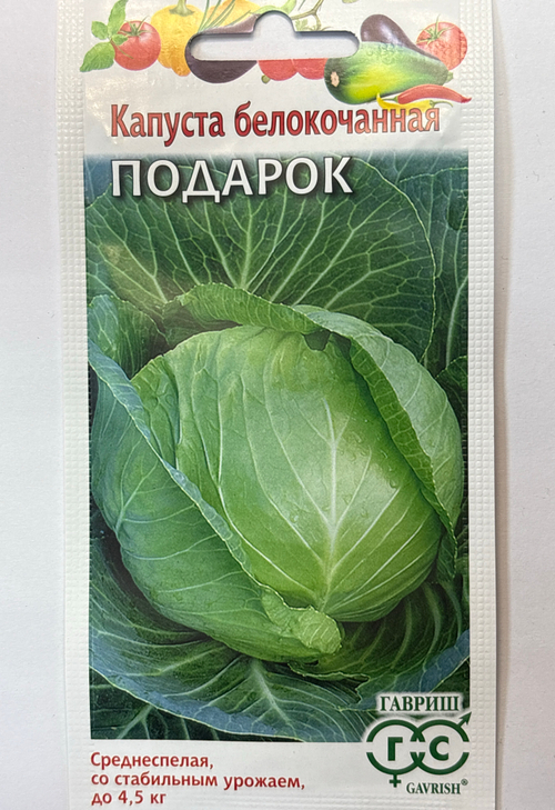Капуста Подарок 0,5 г С СМК-68