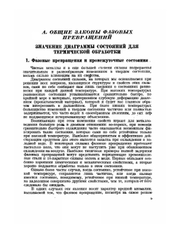 Практическое металловедение. Часть 3. Термическая обработка | Г. Закс