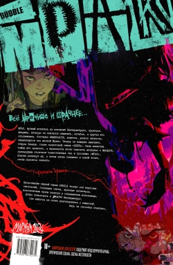 Мрак. Том 2. Связанные кровью (18+)