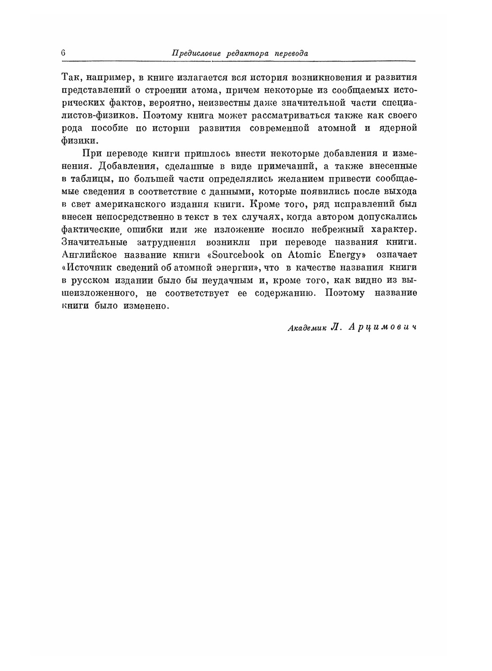 Атом, атомное ядро, атомная энергия | С. Глесстон; М.Н. Флерова