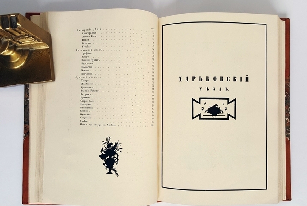 "Старинные усадьбы Харьковской губернии". Г.К. Лукомский. 1917г. - редкая книга