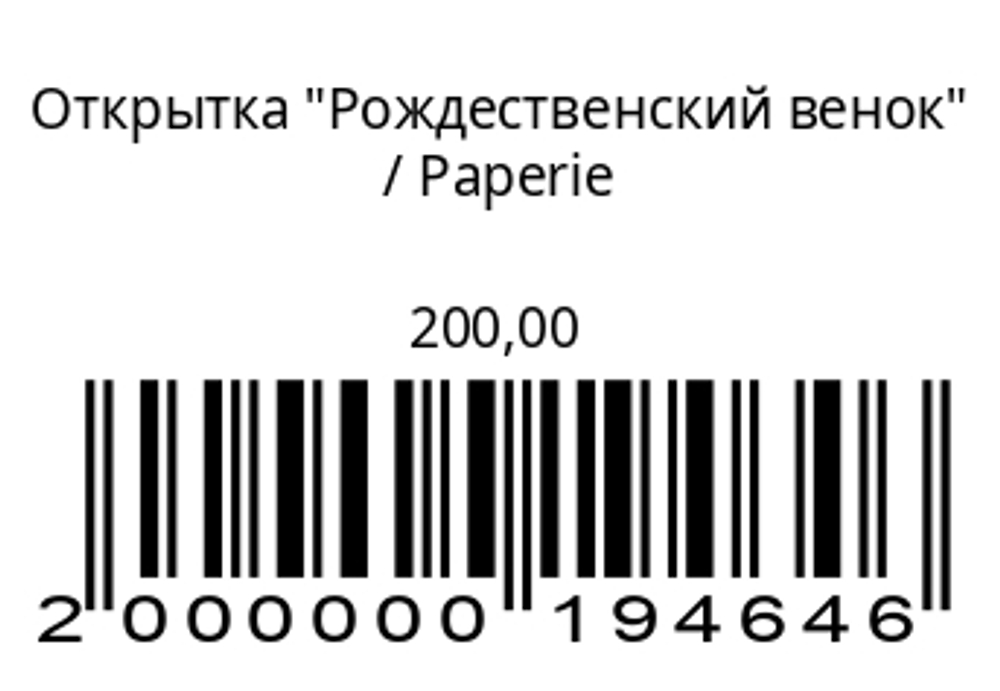 Открытка “Рождественский венок”