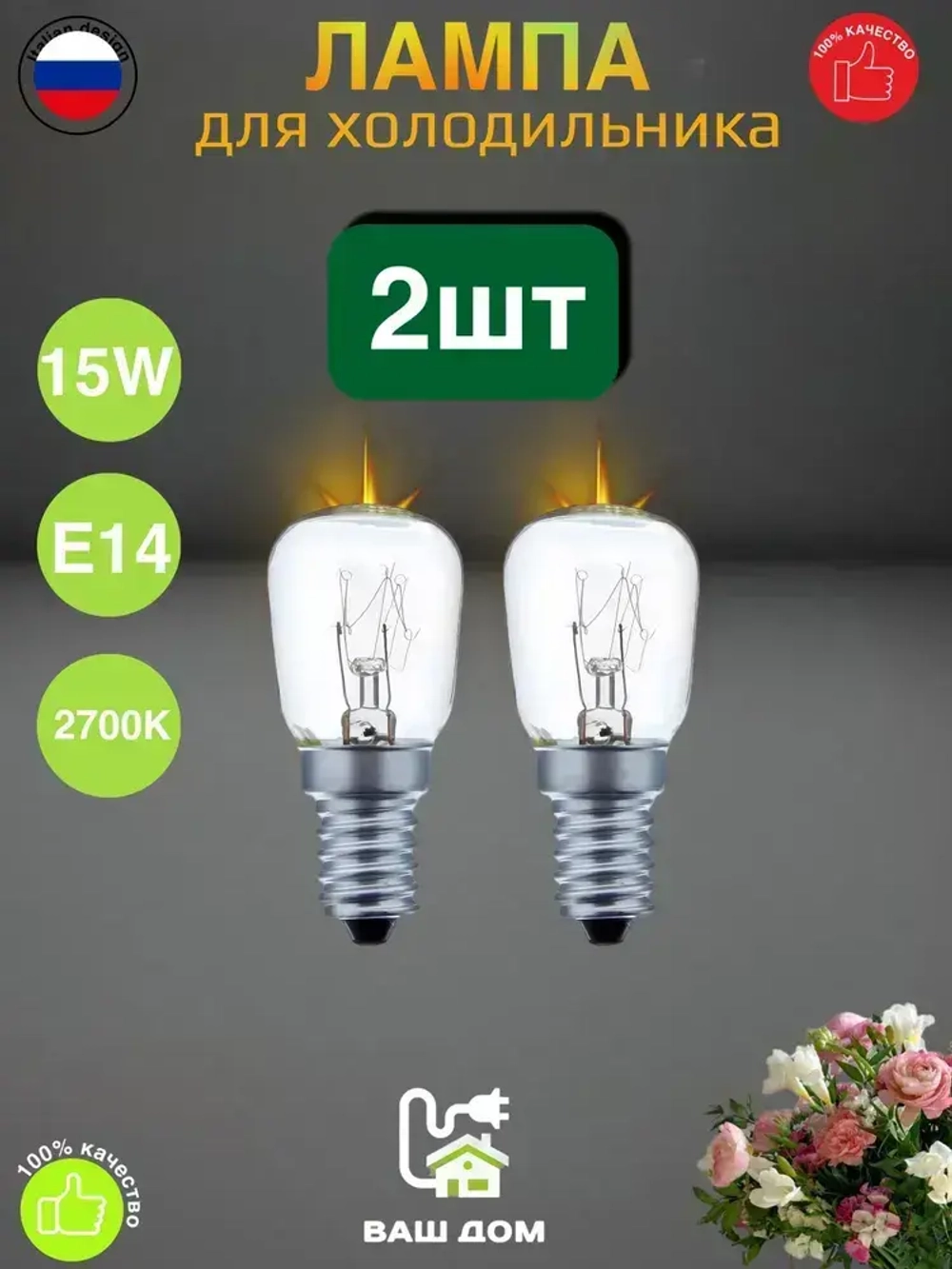 Лампочка, Цоколь:E14, 15 Вт, 2 шт.