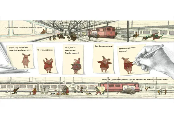 Джоанна в поезде