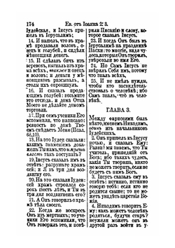 Господа нашего Иисуса Христа святое Евангелие от Иоанна | Американское Библейское Общество