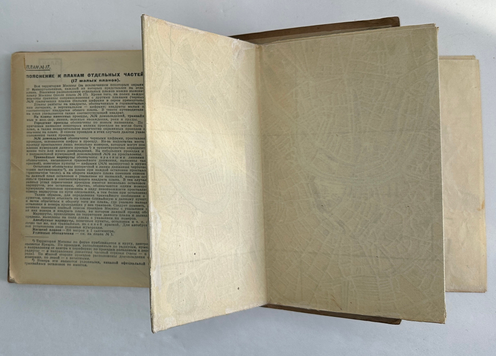 Москва в планах справочник-путеводитель, 2-е издание, зав. ред. С. С.Войт. — М.: Издательство МКХ, 1