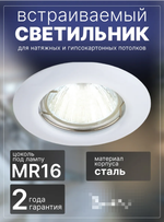 Светильник встраиваемый под лампу MR16 белый выпуклый