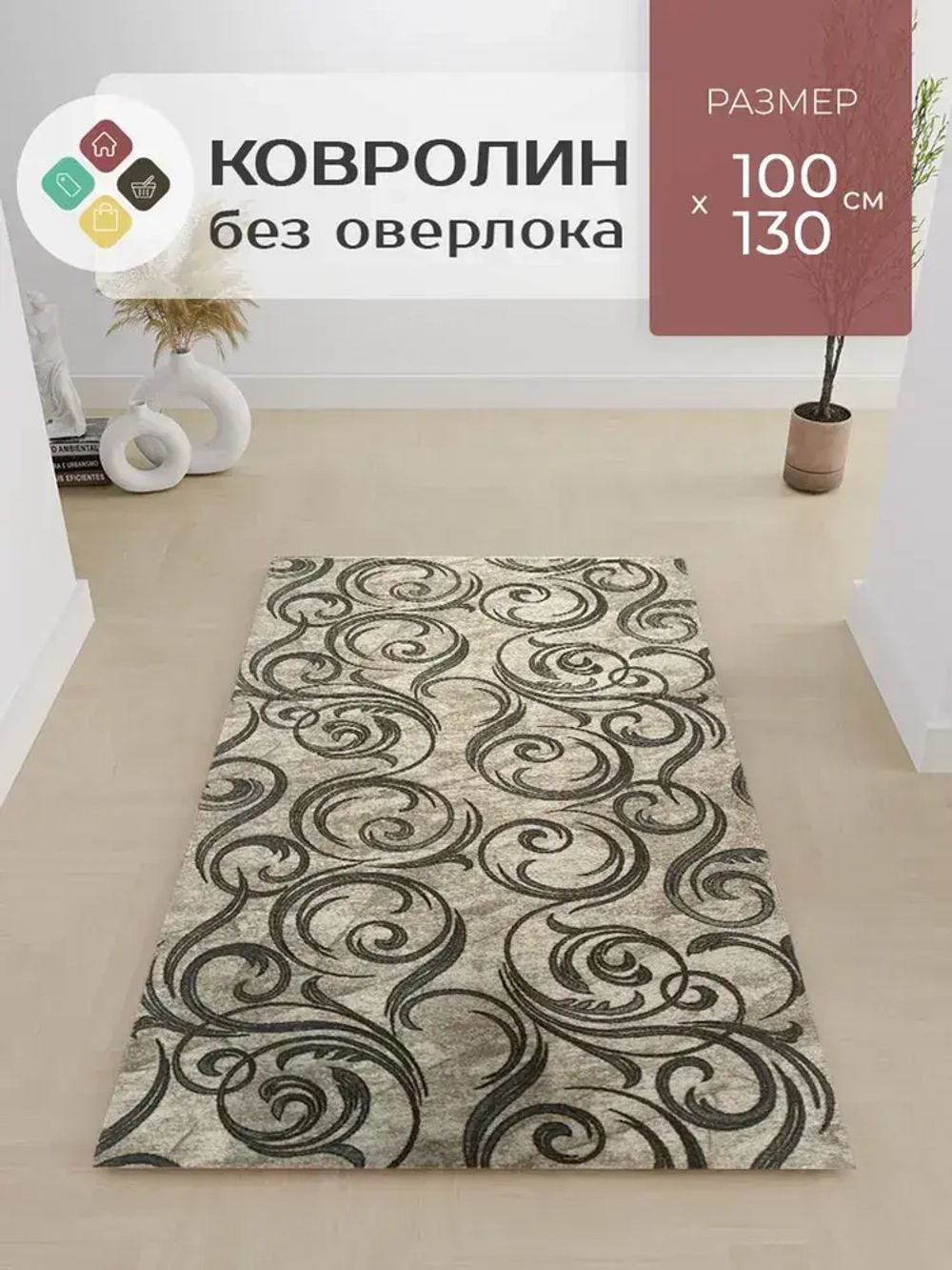 Ковролин без оверлока p3149/a2p/136 1 х 1,3 (1,3 м2 ) в комнату