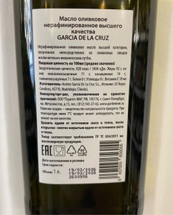 Оливковое масло Garcia De La Cruz Extra virgin 1 л. Испания