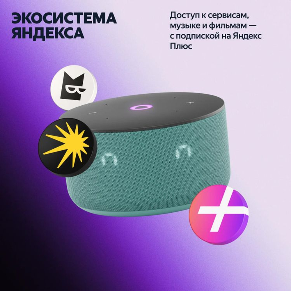 Умная колонка ЯНДЕКС Станция Мини 3, 12Вт, с Алисой, бирюзовый [yndx-00027trq]