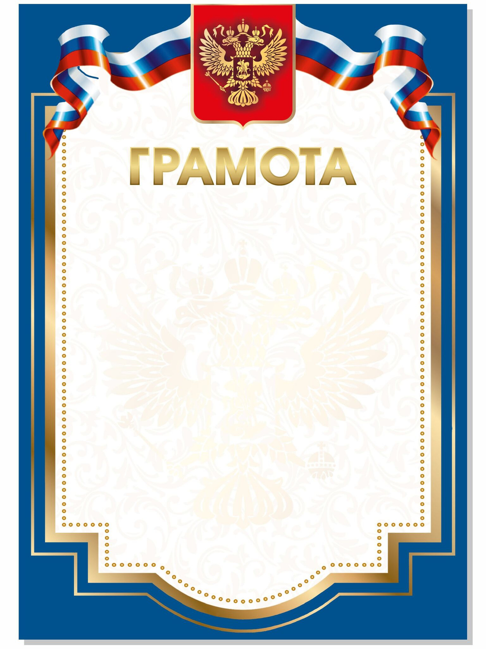 Грамота Герб России 20 шт