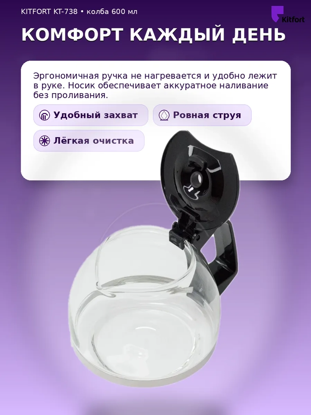 Колба для кофеварки Comfee R-402-1 (Philips, Kitfort, Tefal)