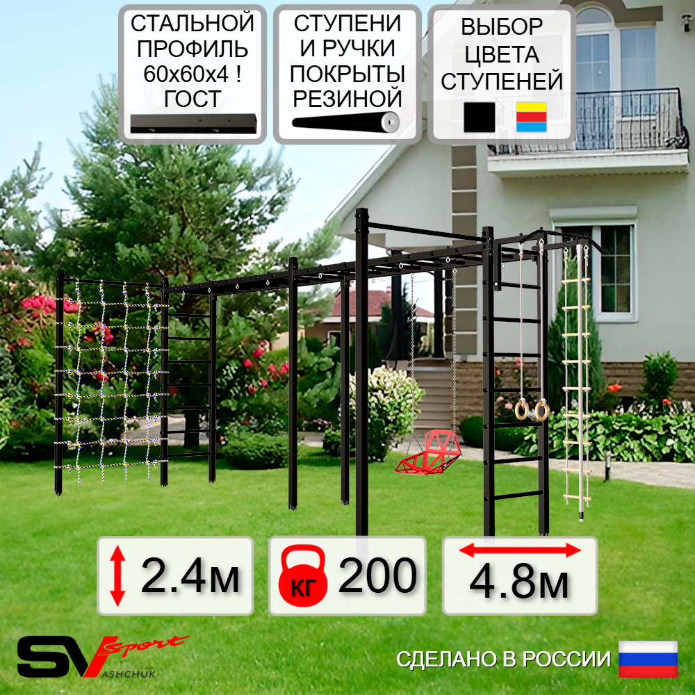 Уличная шведская стенка Sv Sport рукоход х 2 с комплектом турник прямой 2шт У53866 (Турник/Со спинкой/Канат/кольца/лестница/Сетка)