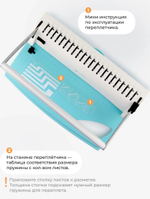 Брошюровщик  ГЕЛЕОС БП-9+