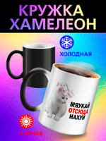 Кружка хамелеон "Слезы сотрудников"