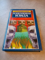 Разоблачение Изида. В 4 томах. Комплект из 5 книг.