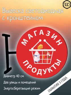 Вывеска с подсветкой Магазин-продукты, панель кронштейн, круглая, двухсторонняя