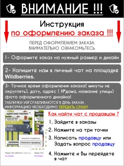 Адресная табличка на дом с объемными буквами