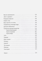 Антони Гауди. Зодчий Храма