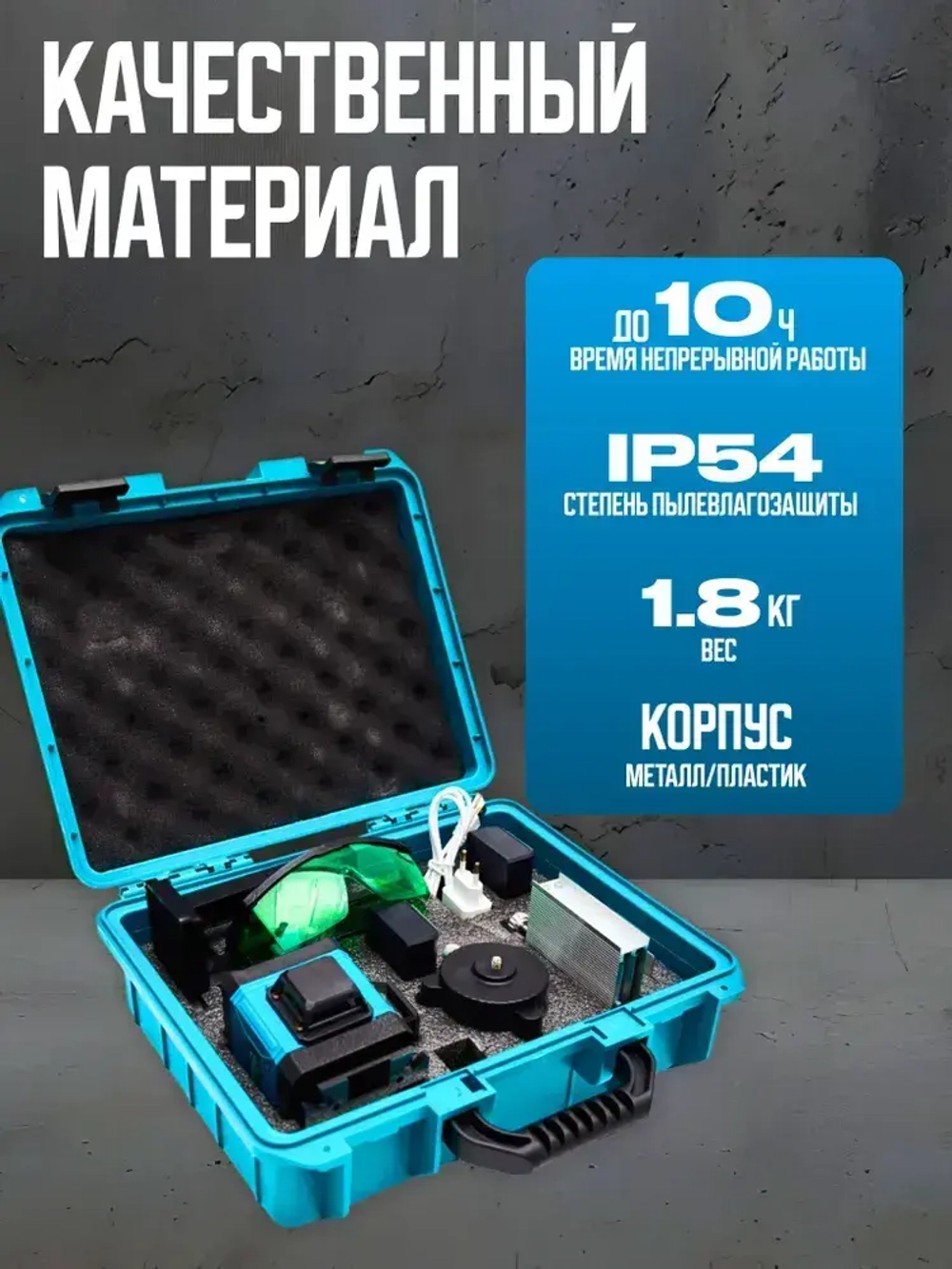 Лазерный уровень нивелир 4D 16 линий зеленый луч 360 с подставкой, KENT MTZ360-16L