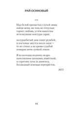 Рай осиновый. Стихи
